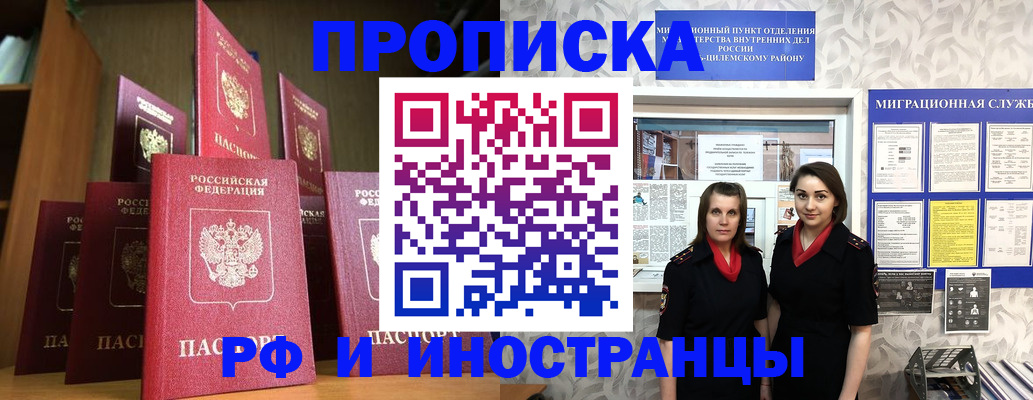 временная регистрация надежно в Хабаровске