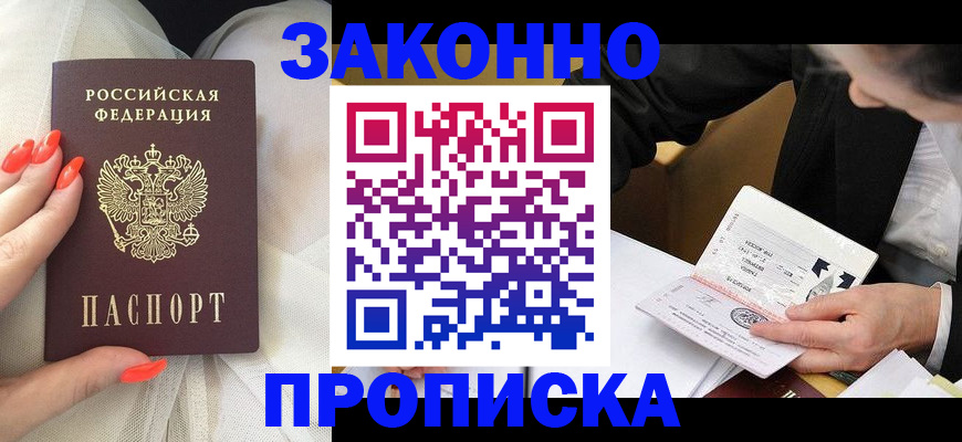 временная регистрация для всех в Хабаровске