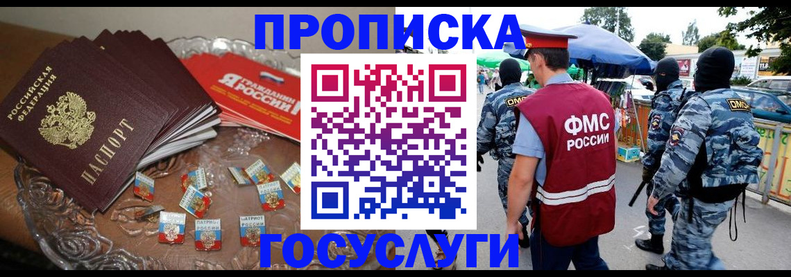 временная регистрация в Хабаровске