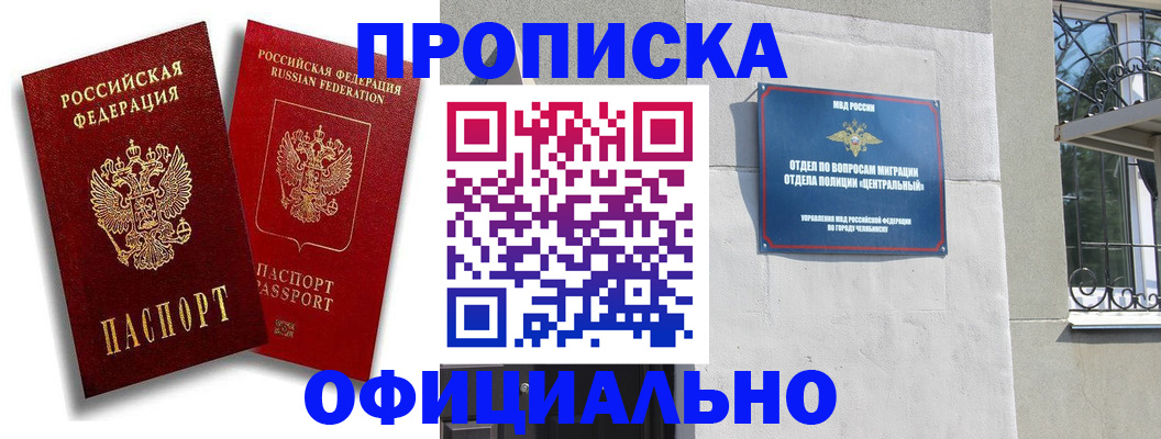 прописка штамп в Хабаровске