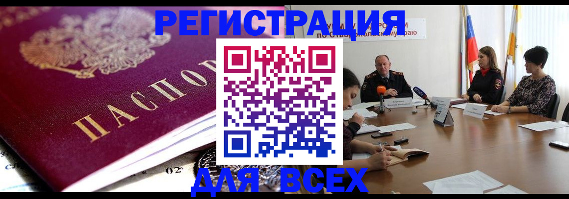 прописка ребенка в Хабаровске